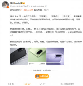 一加Ace 6T真機(jī)亮相：三款配色簡(jiǎn)約高級(jí) 完美兼顧