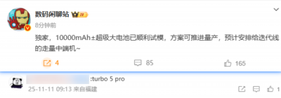 REDMI Turbo 5 Pro或搭載10000mAh大電池：支持100W有線閃