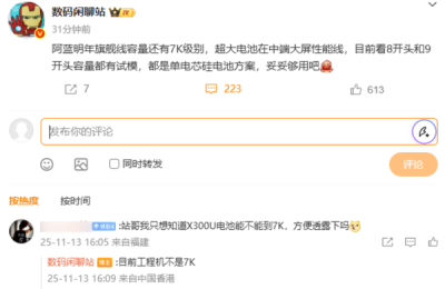 vivo X300 Ultra電池或不到7000mAh：下代旗艦將再提升