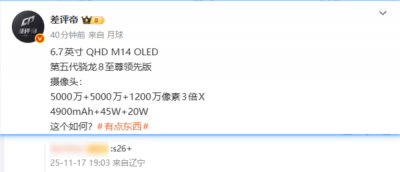 三星Galaxy S26+配置細節曝光：搭載第五代驍龍8至